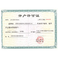 艹大黑鸡吧视频开户许可证
