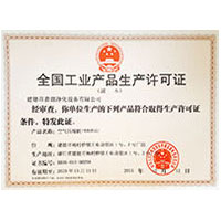 大鸡巴操美眉全国工业产品生产许可证